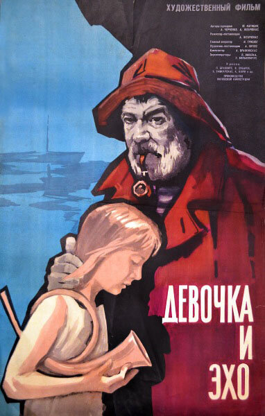 Девочка и эхо (1965)