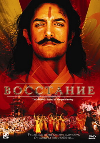 Восстание (2005)