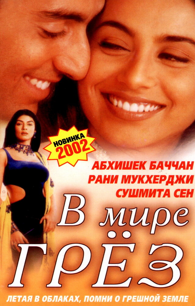 В мире грёз (2001)