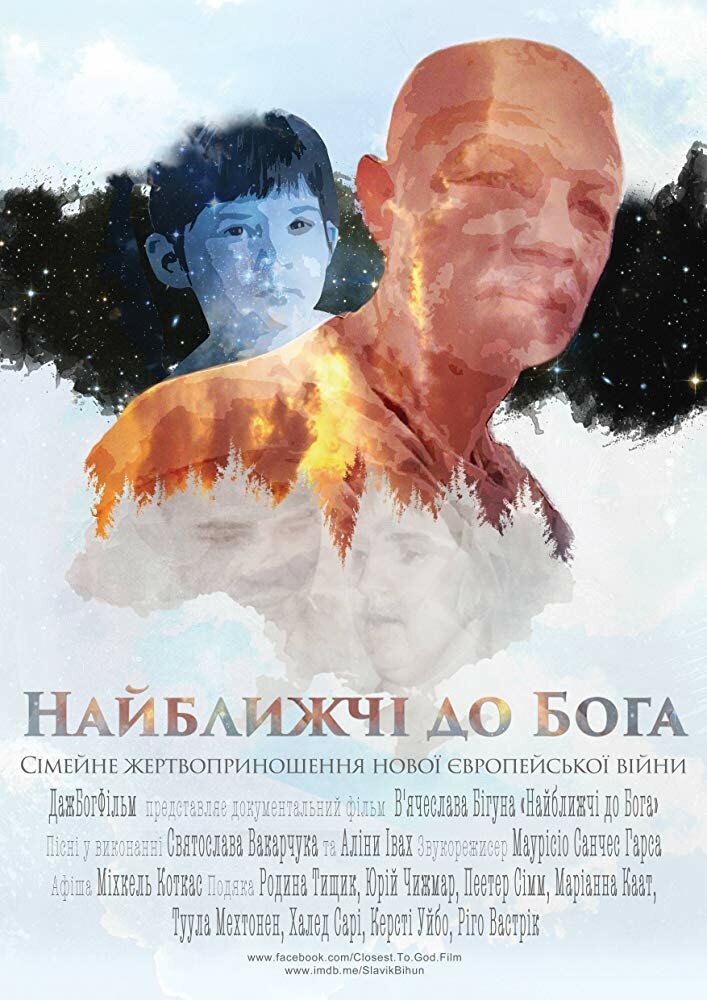 Ближайшие к Богу (2016)