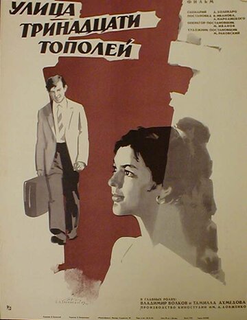 Улица тринадцати тополей (1969)