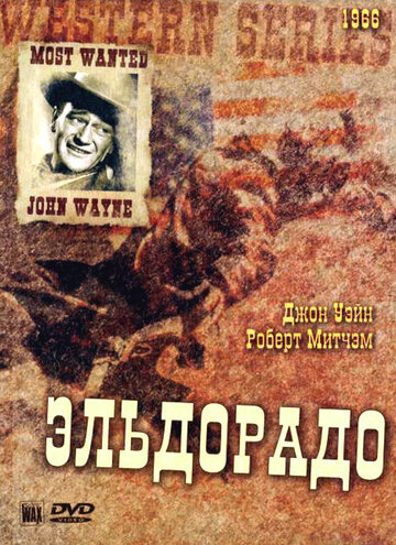 Эльдорадо (1966)