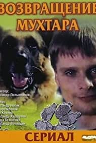 Возвращение Мухтара 6 (2009)