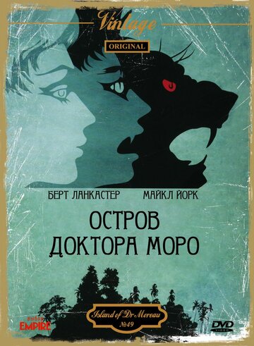 Остров доктора Моро (1977)