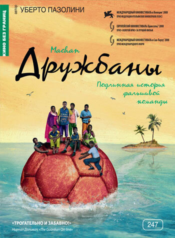 Дружбаны (2008)